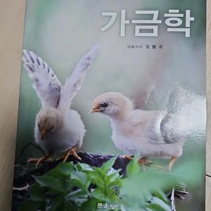 가금학 제3판