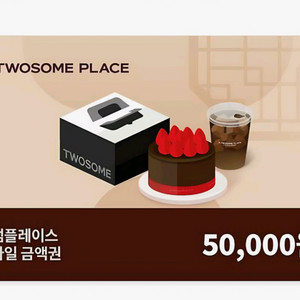 투썸 기프티콘 5만원권 급처