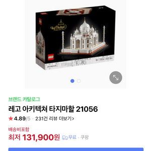 레고 아키텍쳐 타지마할 이미지