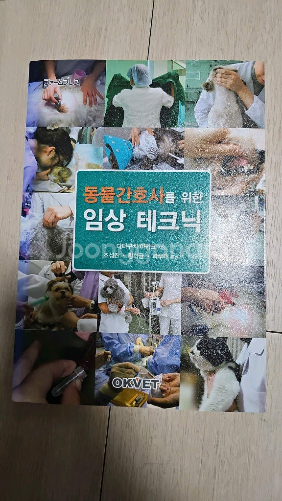 동물간호사를 위한 임상 테크닉--0