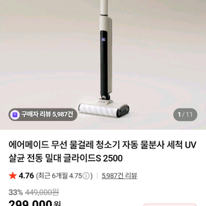 에어메이드 무선 물걸레 청소기 글라이드S 2500 판매