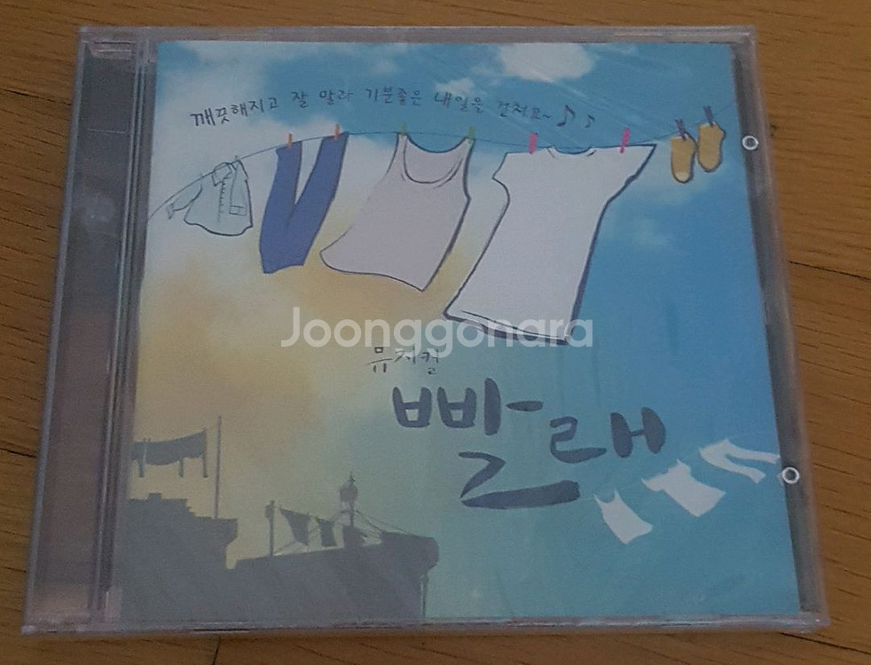 2009 뮤지컬 빨래 OST 5th 캐스트레코딩 미개봉--0