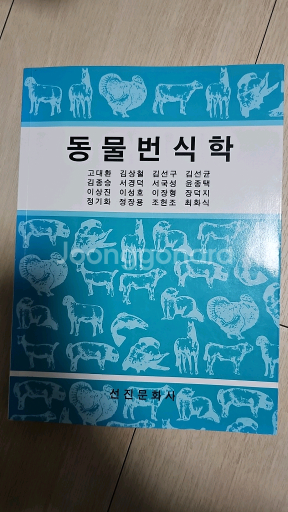 동물번식학 대학교재--0