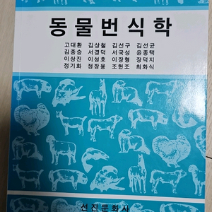 동물번식학 대학교재