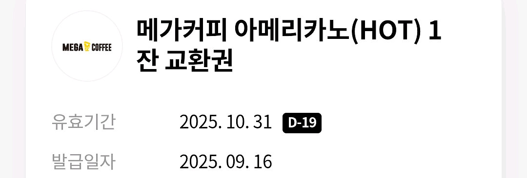 메가커피 아메리카노 2장--0