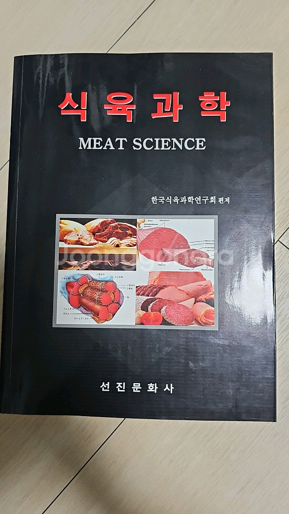 식육과학 교재--0