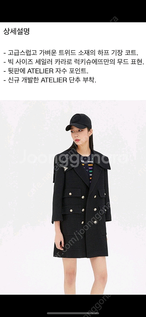 럭키슈에뜨 트위드 세일러 코트--4