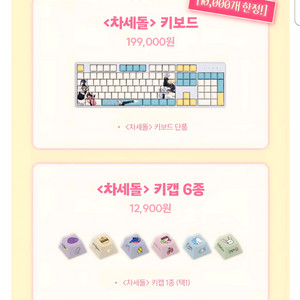 이세계아이돌 키보드(클리너 포함)+키캡 6종+특전