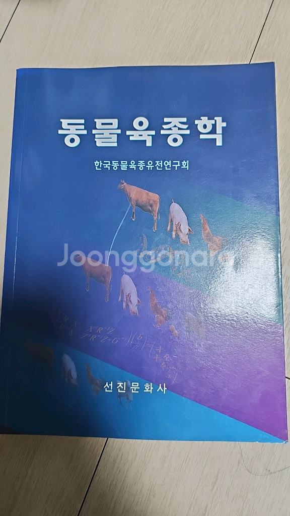 동물육종학--0