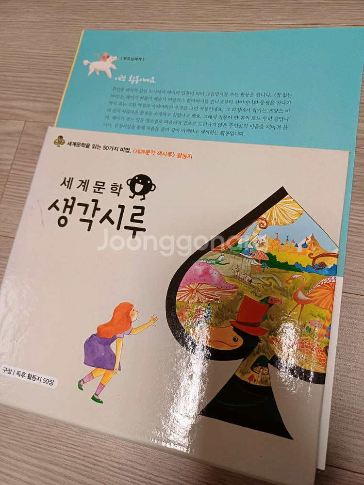 세계문학 책시루 활동지 - 생각시루50장--0