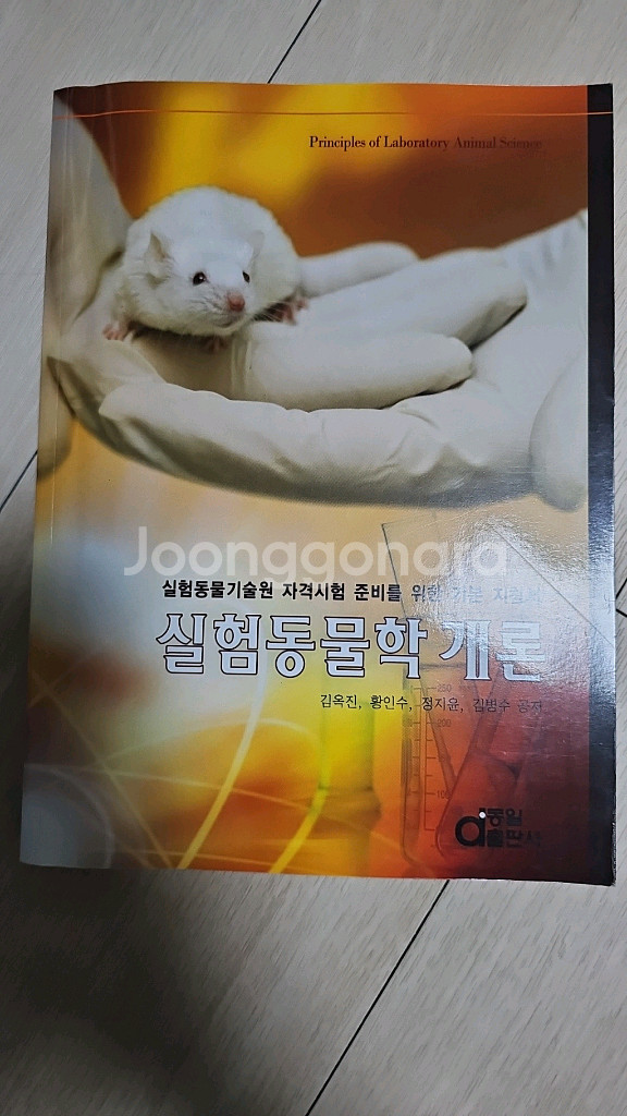 실험동물학 개론--0