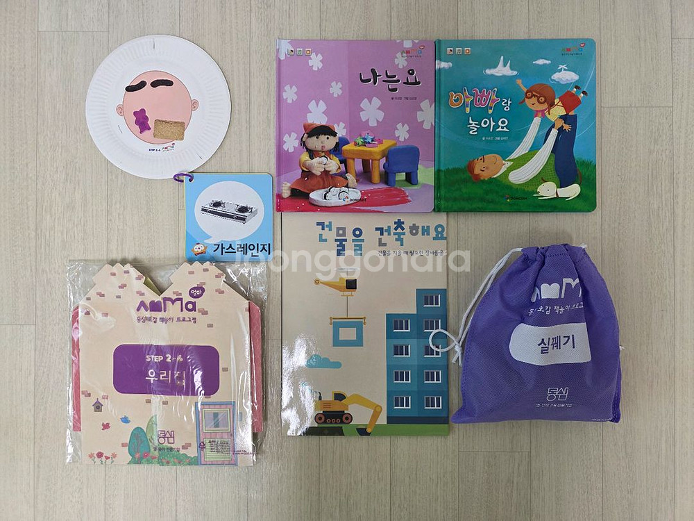 동심 책 유아책 & 교구 장난감--5