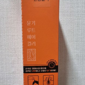 그루밍랩 비오티노이드 윤기 루트 염색약 초코브라운