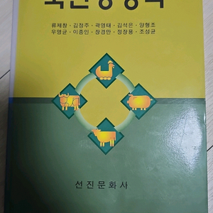 축산경영학
