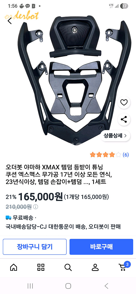 xmax등받이 xmax리다이 xmax탑박스 브라켓--2