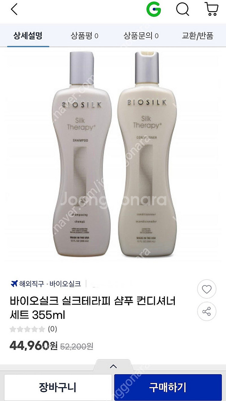 바이오실크 실크 테라피 컨디셔너 355ml--2