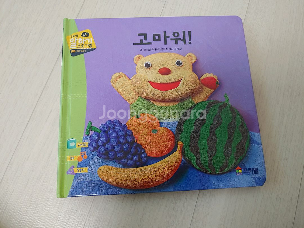 프뢰벨 말하기 프로그램 (씽킹펜 가능)--4