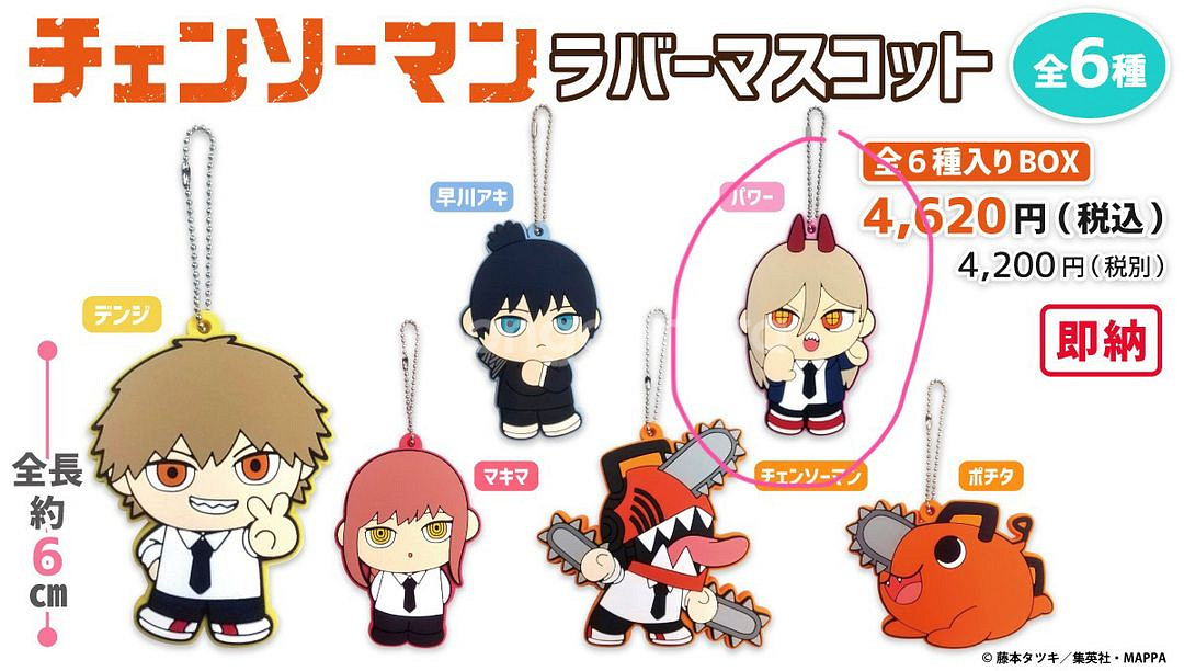 체인소맨 파워 푱코레 오네무탄 가챠 피규어 러버스트랩--0