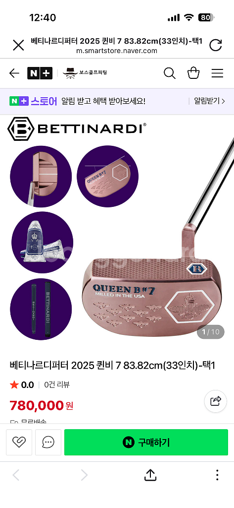 베티나르디 Queen B퍼터(세계3대 퍼터)33인치--7