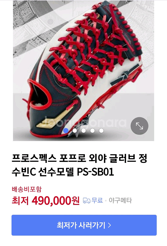 프로스펙스 포프로 외야글러브 판매--6