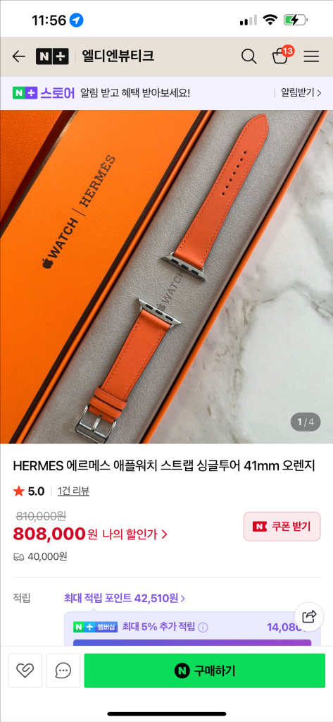 에르메스 애플워치 가죽스트랩 싱글투어 오렌지 44m 새 이미지