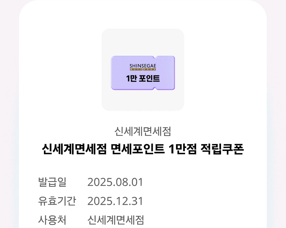 신세계면세점 면세포인트 1만점 쿠폰 팝니다!--0
