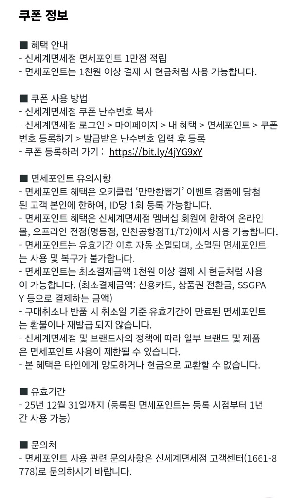 신세계면세점 면세포인트 1만점 쿠폰 팝니다!--1