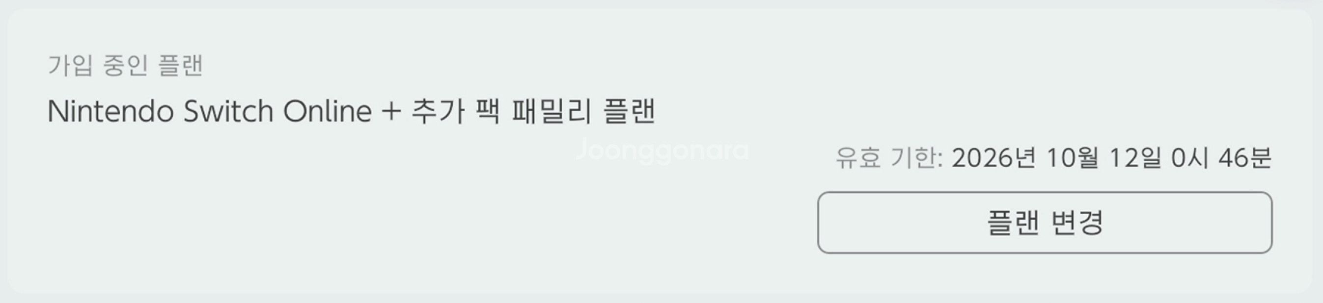 닌텐도 스위치 온라인 패밀리 + 추가팩 모집--0