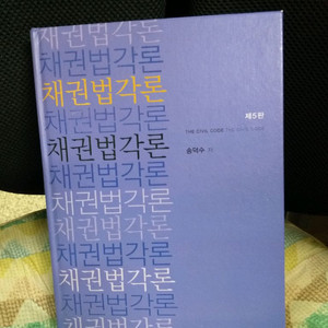 *채권법각론(2021)