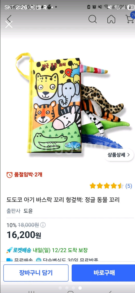 아기장난감4종 +덤으로 사운드북2종--7