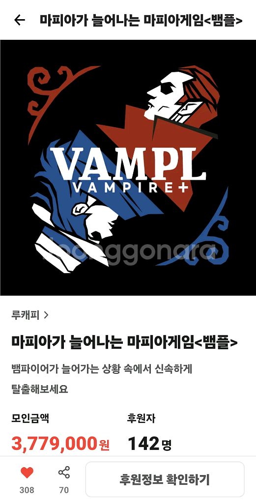 텀블벅 보드게임 마피아게임 뱀플 판매합니다.--0