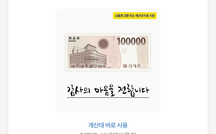 신세계상품권 10만원 9.5에 팔아요--0