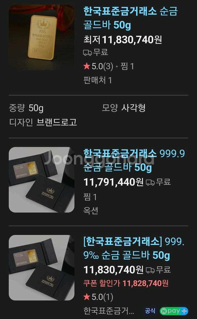 한국표준금거래소 순금 골드바 50g 13.33돈--2