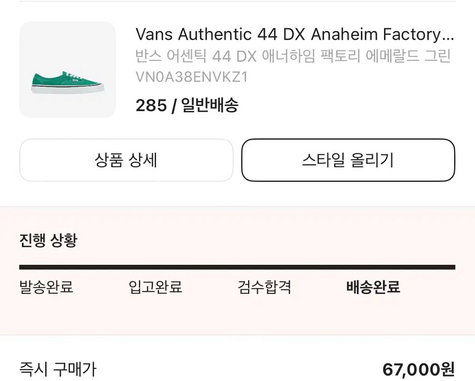 반스 어센틱 44DX 애너하임 팩토리 에메랄드 그린 2--2