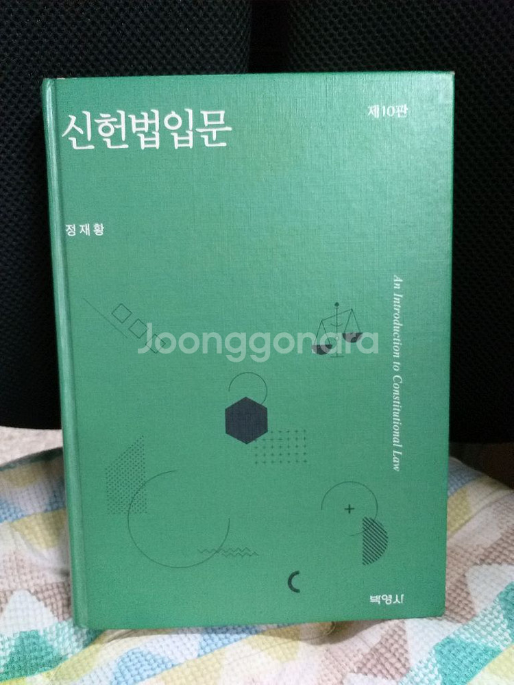 *신헌법입문제10판--0