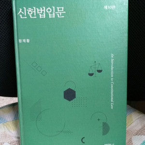 *신헌법입문제10판