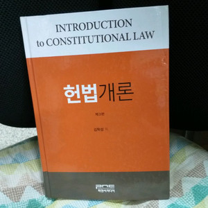 헌법개론/김학성