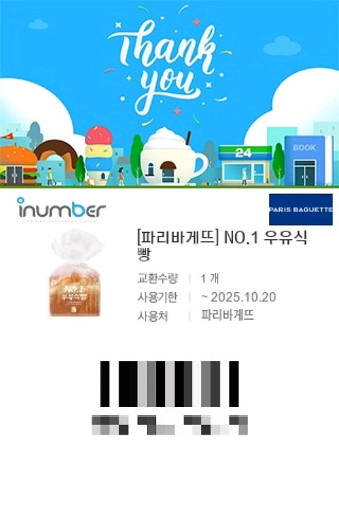 파리바게뜨 No.1 우유식빵 2장 각 2,800원--0
