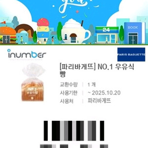 파리바게뜨 No.1 우유식빵 2장 각 2,800원