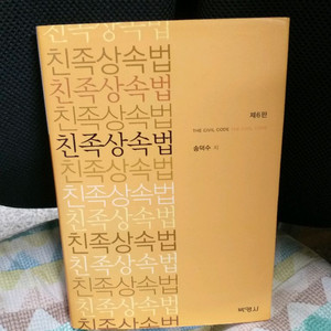 *친족상속법(2022)