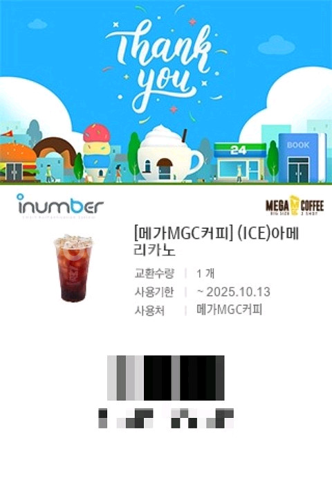 메가커피 아이스 아메리카노 각 1,600원--0