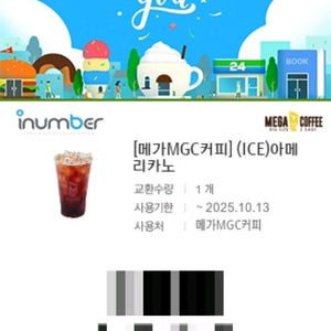 메가커피 아이스 아메리카노 각 1,600원