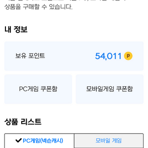 넥슨포인트 13만점 판매(89%)