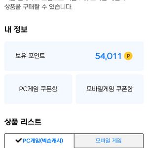 넥슨포인트 13만점 판매(89%)
