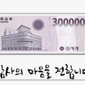 모바일신세계상품권30