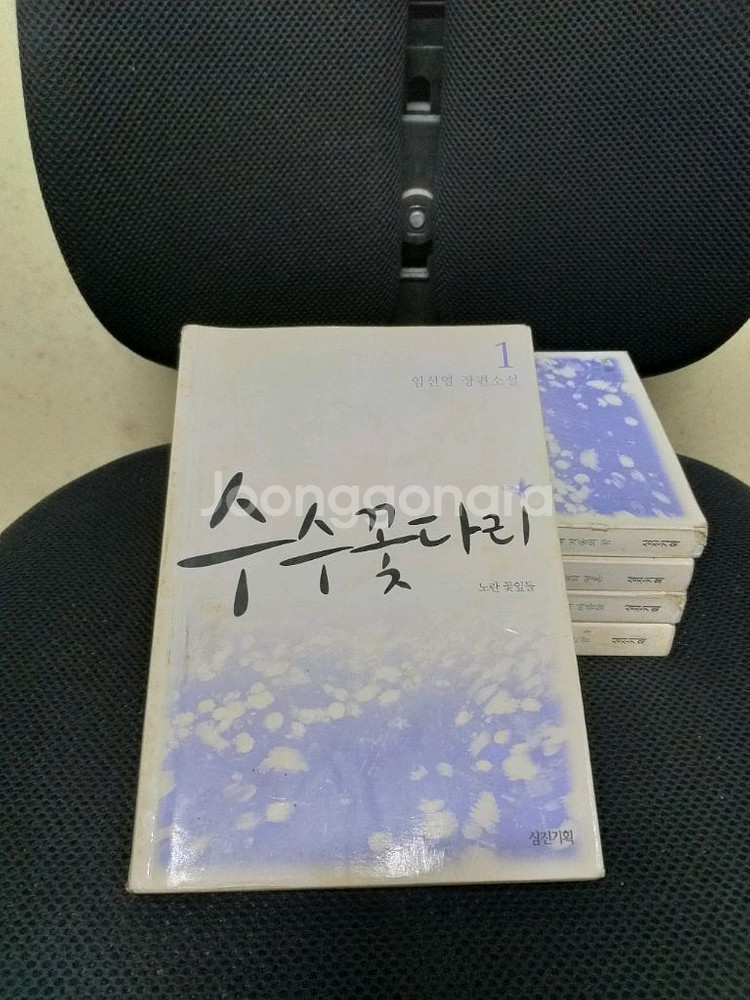 *수수꽃다리전5권임선영장편소설--1
