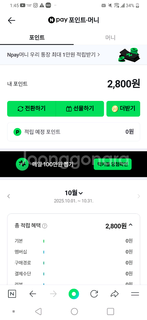 네이버페이 2800포인트팝니다--0