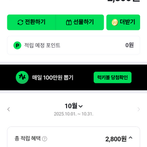 네이버페이 2800포인트팝니다