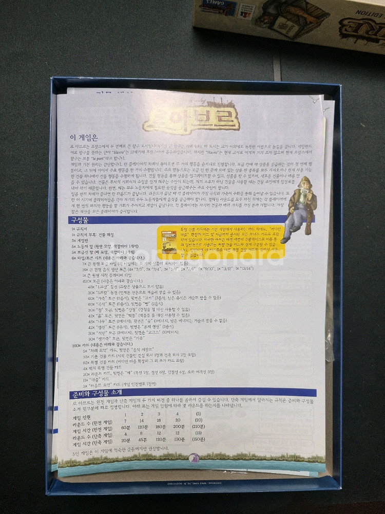 르아브르 컴플리트 에디션 보드게임--1
