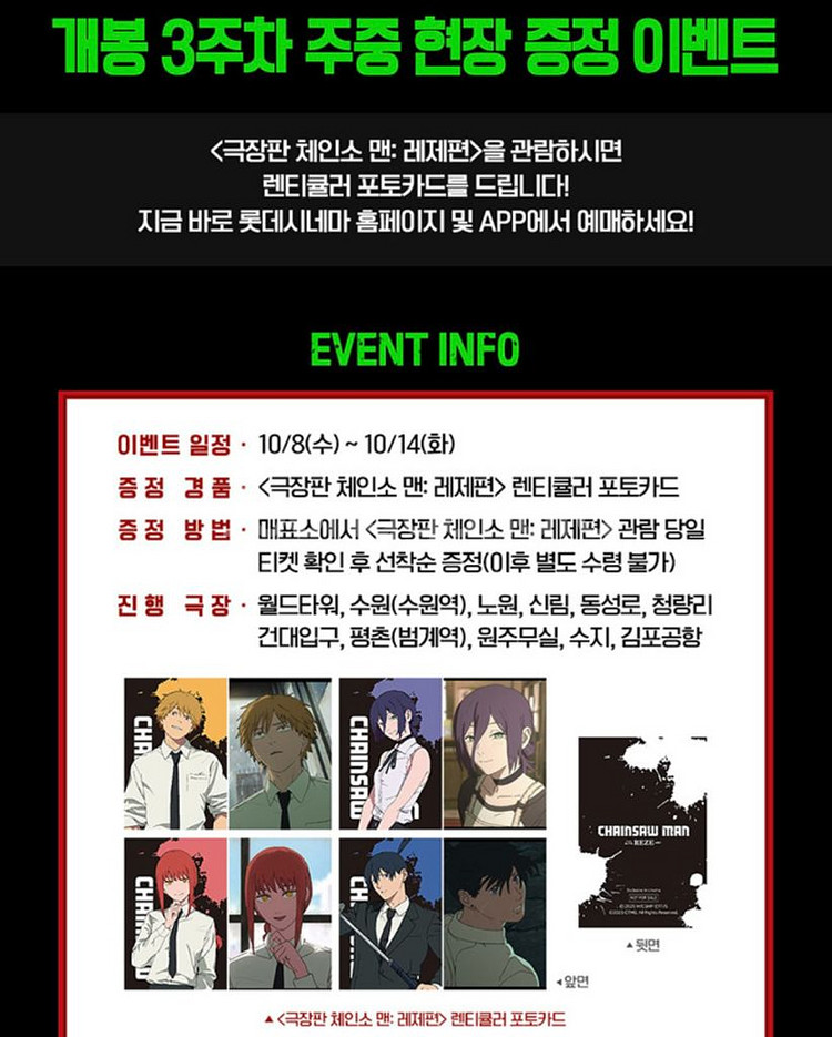 체인소맨 렌티큘러 포토카드 세트 레제편--1